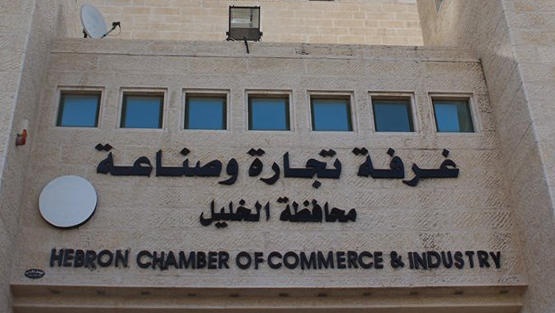 فتح باب الترشح لانتخابات غرفة تجارة وصناعة جنوب الخليل